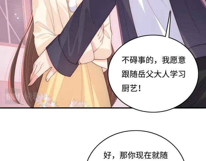 养敌为患 番外5 岳父女婿炸厨房 第38页