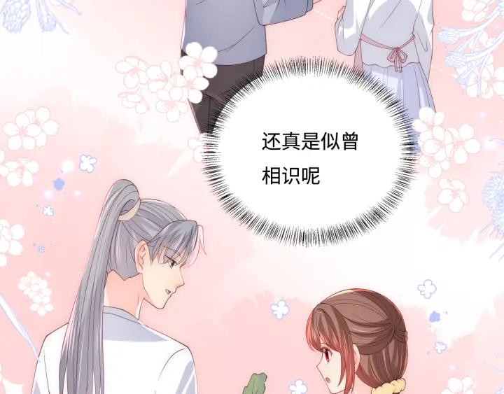 养敌为患 番外6 温暖而又平凡的生活 第36页