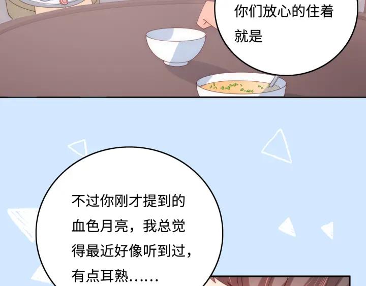 养敌为患 番外6 温暖而又平凡的生活 第47页