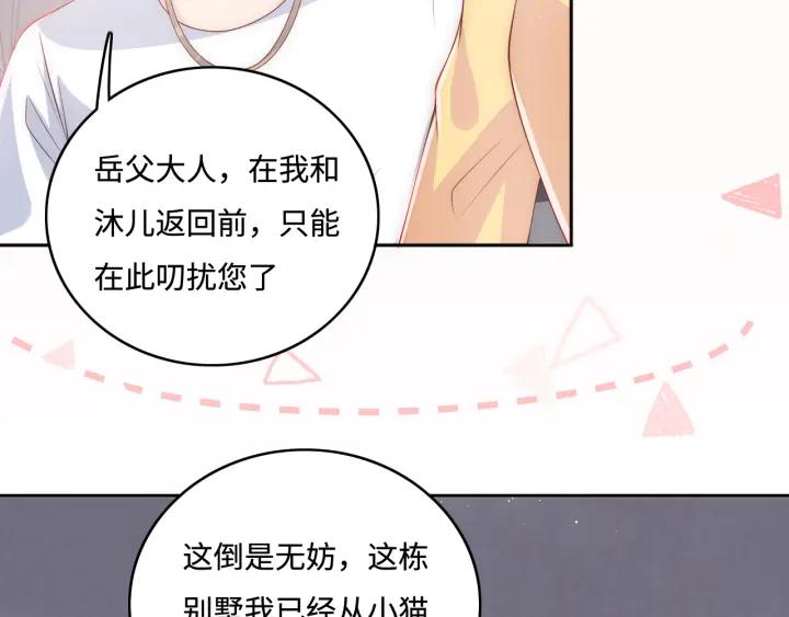 养敌为患 番外6 温暖而又平凡的生活 第45页