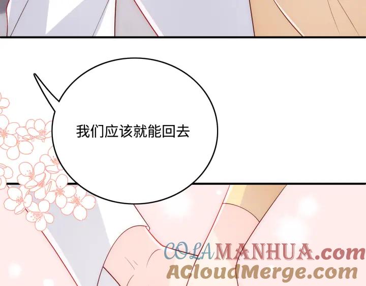 养敌为患 番外6 温暖而又平凡的生活 第61页
