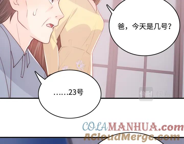 养敌为患 番外6 温暖而又平凡的生活 第58页