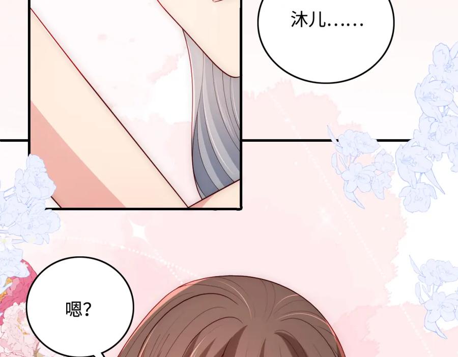 养敌为患 番外7 分房睡？不可能！ 第45页