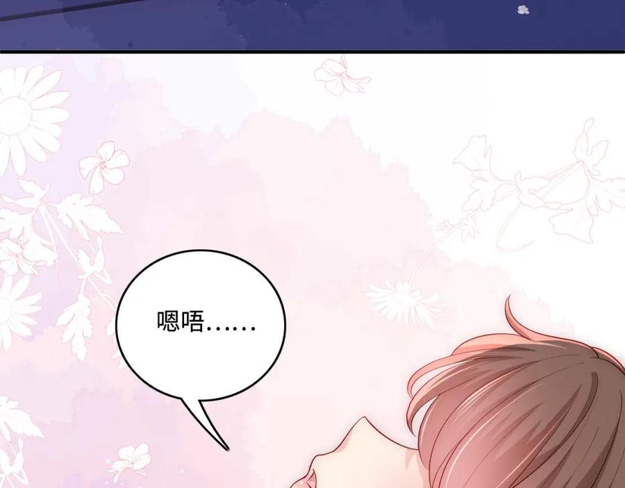养敌为患 番外7 分房睡？不可能！ 第66页