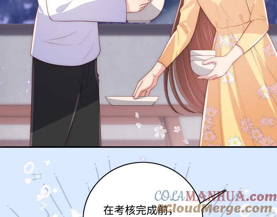 养敌为患 番外7 分房睡？不可能！ 第16页