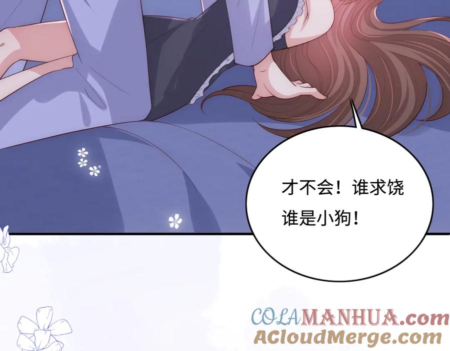 养敌为患 番外7 分房睡？不可能！ 第52页