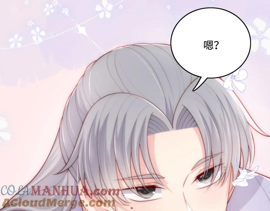 养敌为患 番外7 分房睡？不可能！ 第61页