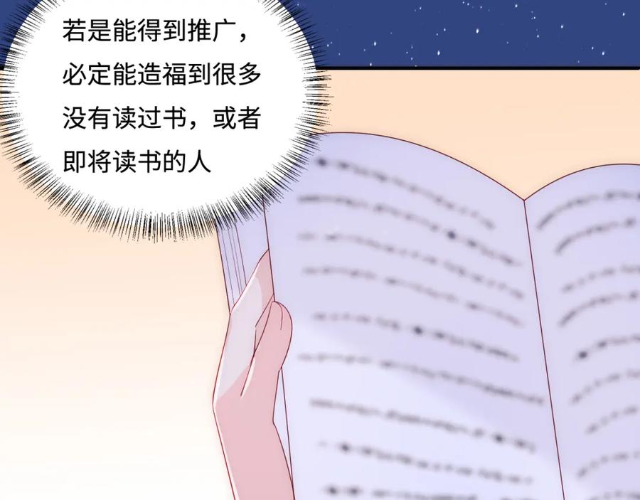 养敌为患 番外7 分房睡？不可能！ 第29页