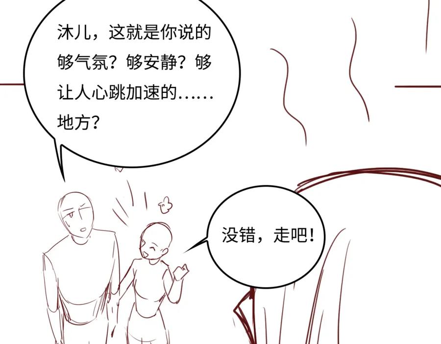 养敌为患 番外7 分房睡？不可能！ 第75页