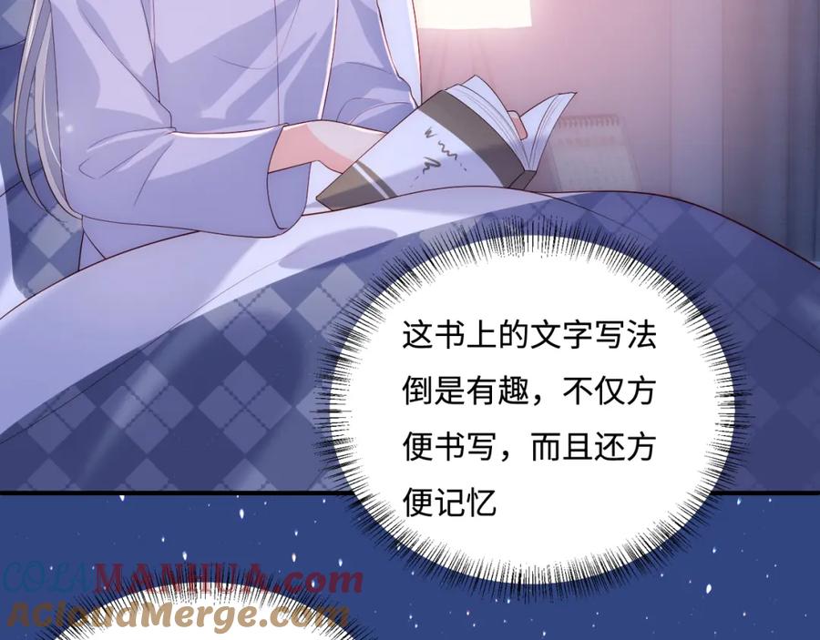 养敌为患 番外7 分房睡？不可能！ 第28页