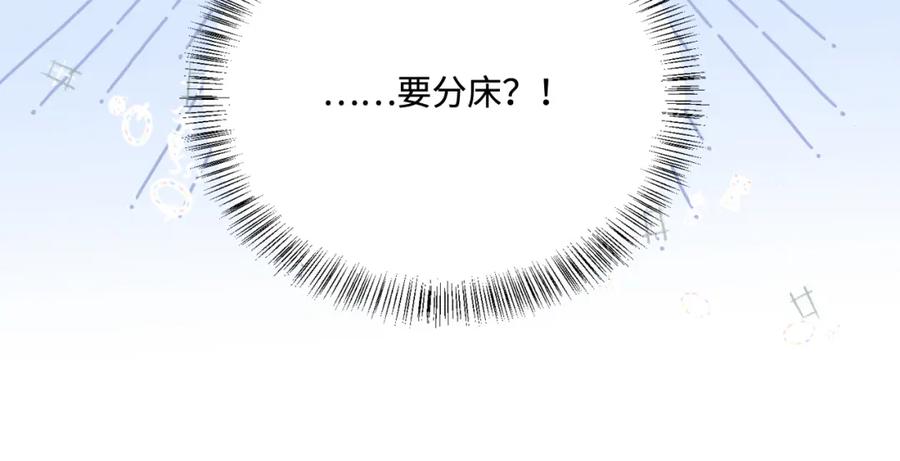 养敌为患 番外7 分房睡？不可能！ 第18页