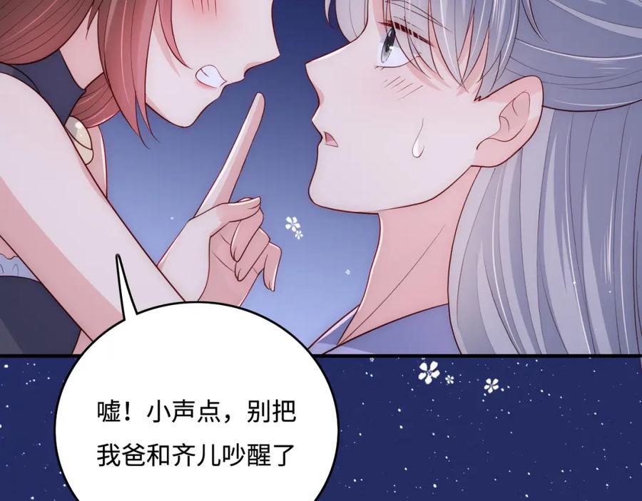养敌为患 番外7 分房睡？不可能！ 第38页