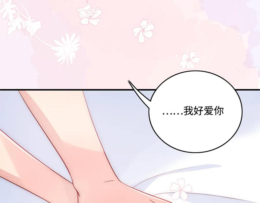 养敌为患 番外7 分房睡？不可能！ 第69页