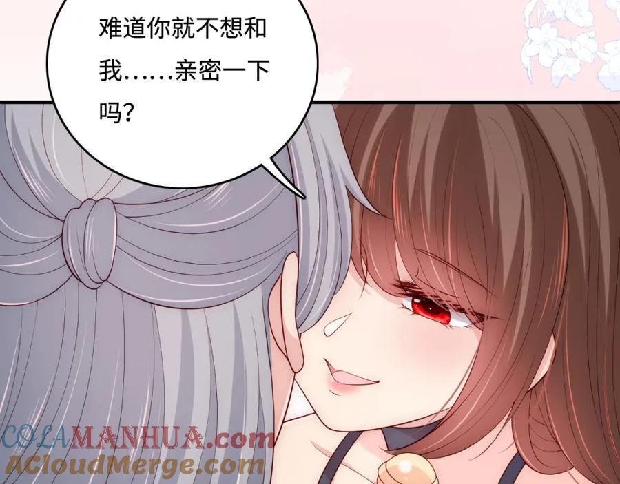 养敌为患 番外7 分房睡？不可能！ 第43页