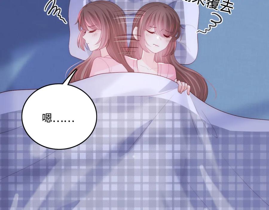 养敌为患 番外7 分房睡？不可能！ 第20页