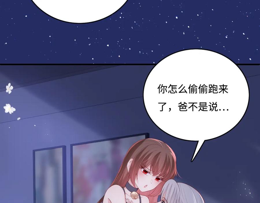 养敌为患 番外7 分房睡？不可能！ 第39页