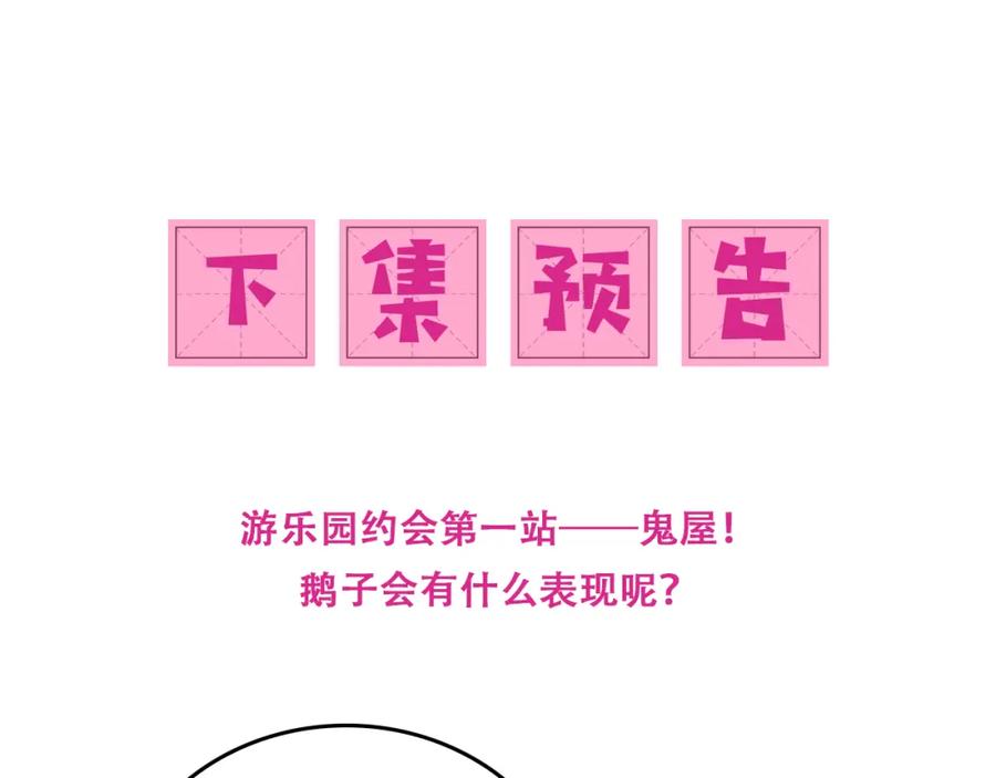 养敌为患 番外7 分房睡？不可能！ 第72页
