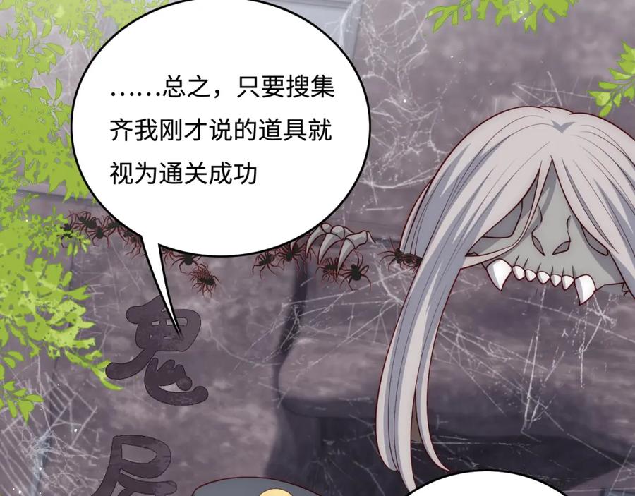 养敌为患 番外8 鬼屋探险 第27页