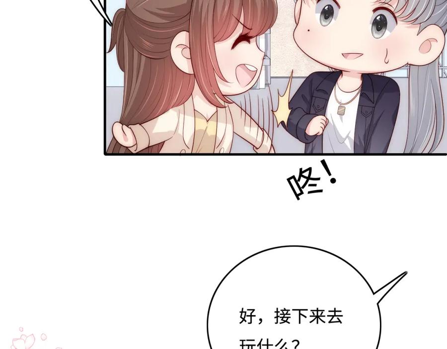 养敌为患 番外8 鬼屋探险 第74页