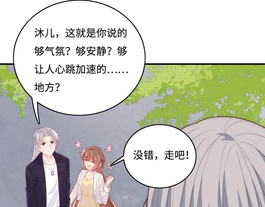 养敌为患 番外8 鬼屋探险 第29页