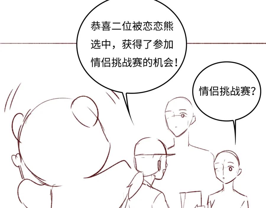 养敌为患 番外8 鬼屋探险 第89页