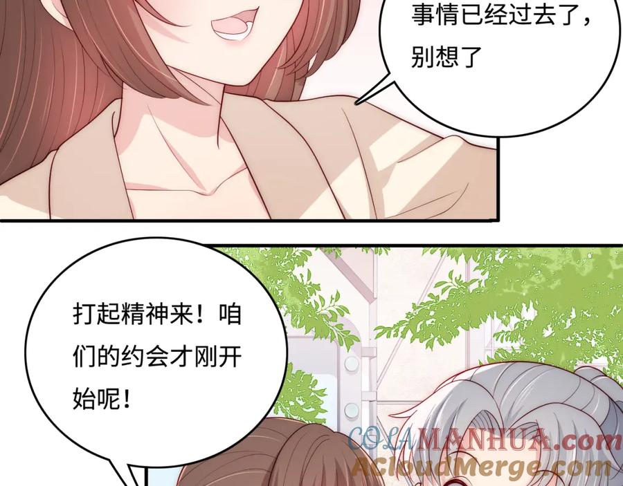 养敌为患 番外8 鬼屋探险 第73页