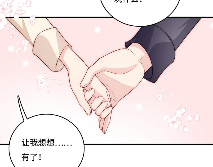 养敌为患 番外8 鬼屋探险 第75页