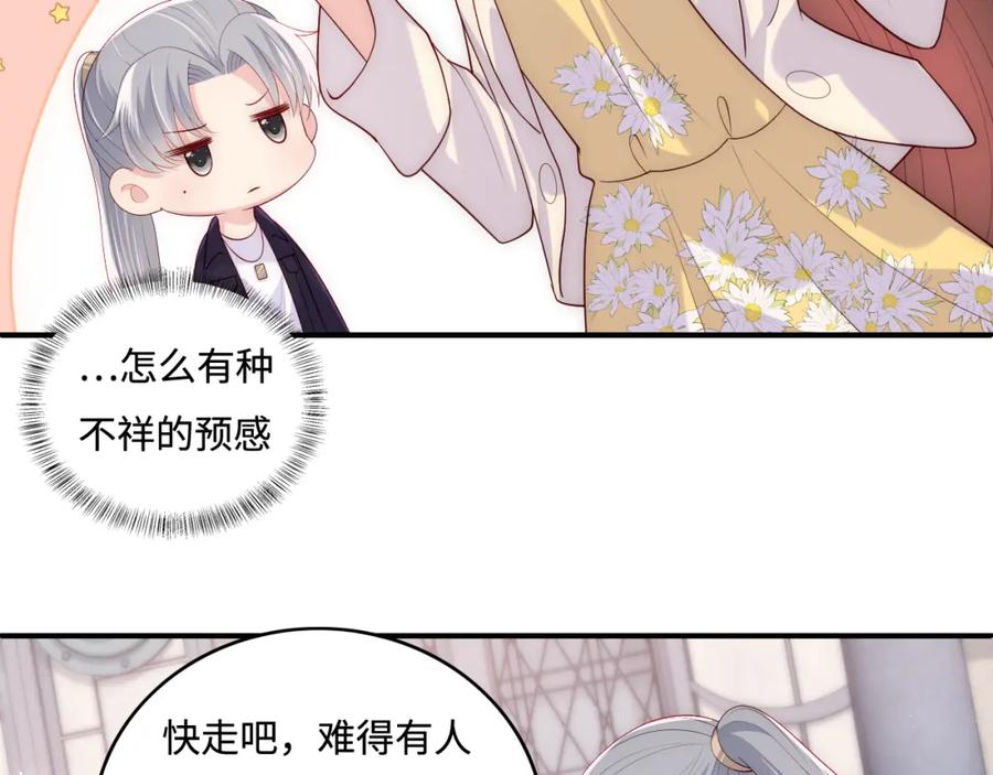 养敌为患 番外8 鬼屋探险 第24页