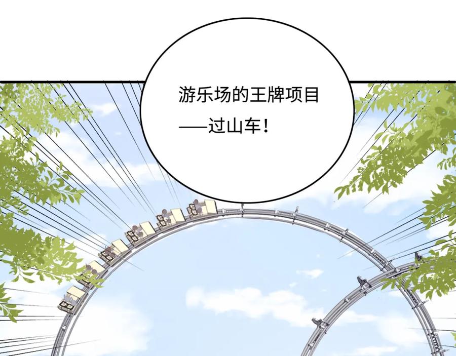 养敌为患 番外8 鬼屋探险 第78页