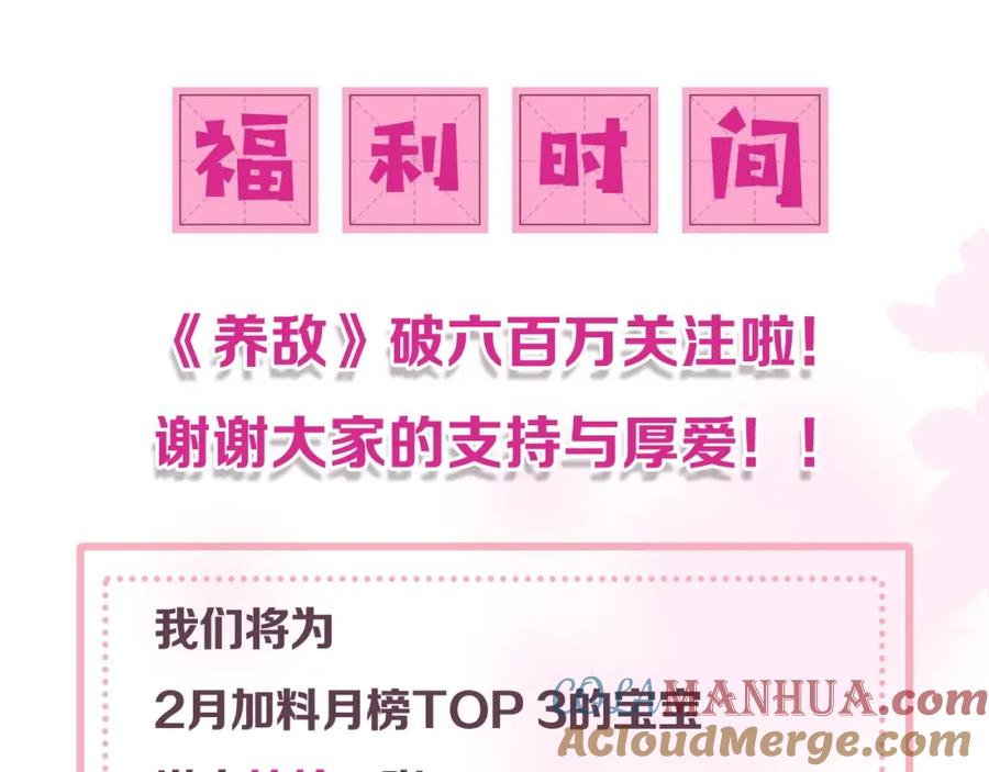 养敌为患 番外8 鬼屋探险 第91页