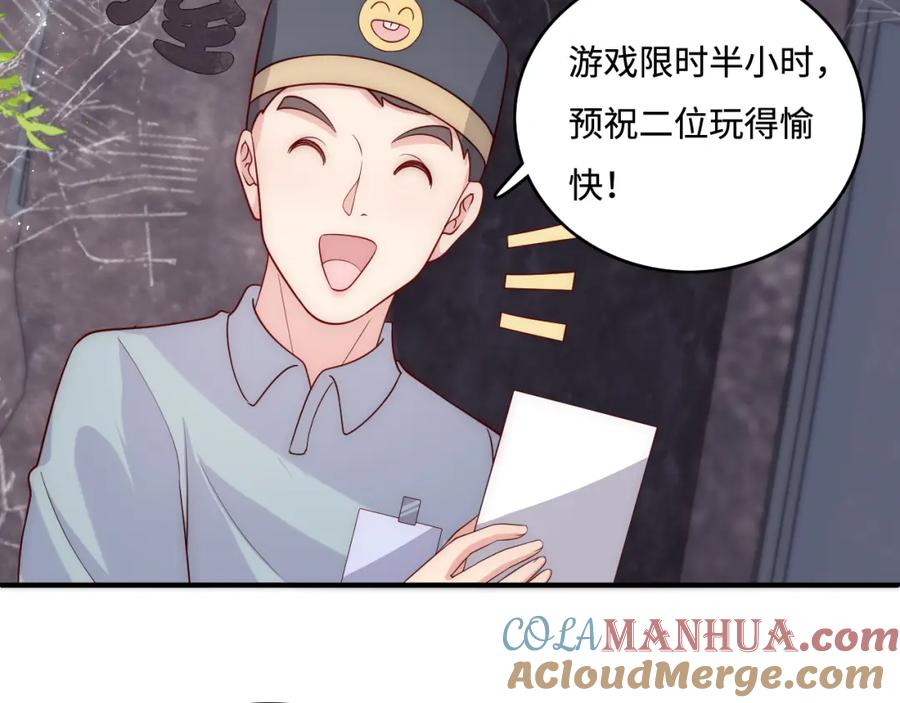 养敌为患 番外8 鬼屋探险 第28页
