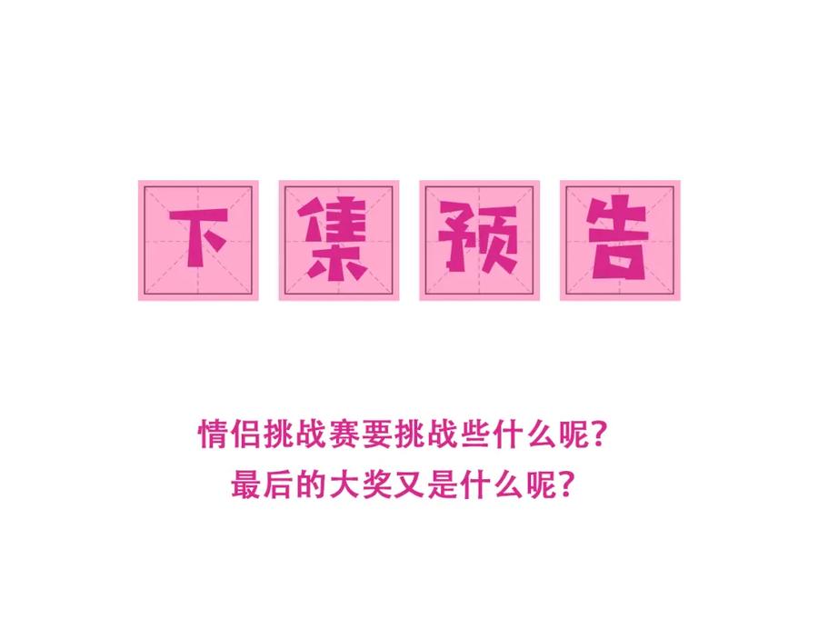 养敌为患 番外8 鬼屋探险 第86页