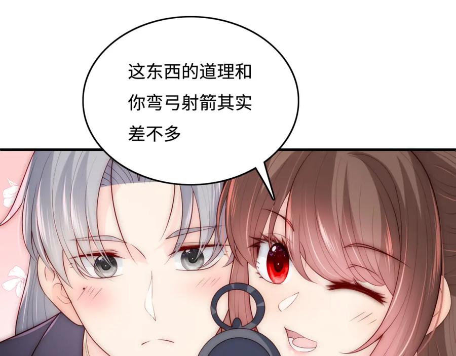 养敌为患 番外9 情侣比赛 第51页