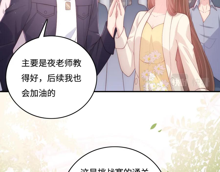 养敌为患 番外9 情侣比赛 第68页