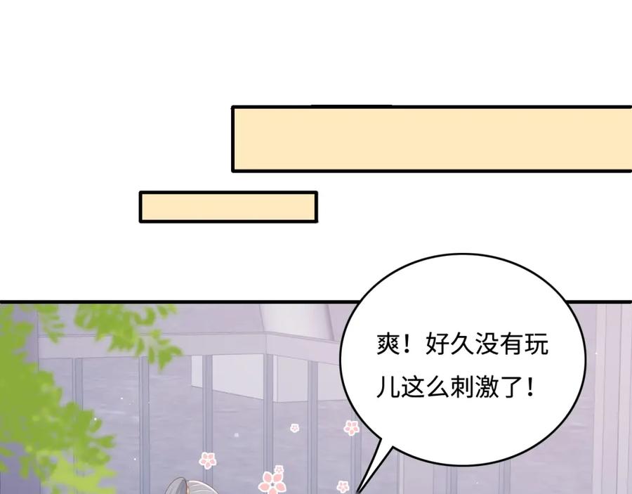 养敌为患 番外9 情侣比赛 第20页
