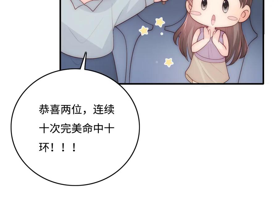 养敌为患 番外9 情侣比赛 第65页