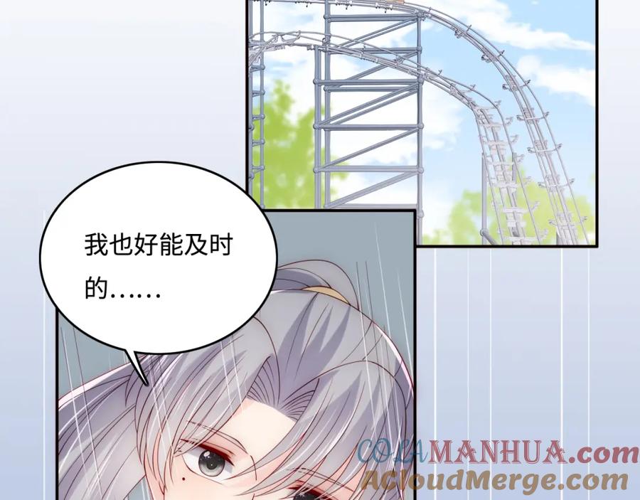 养敌为患 番外9 情侣比赛 第10页