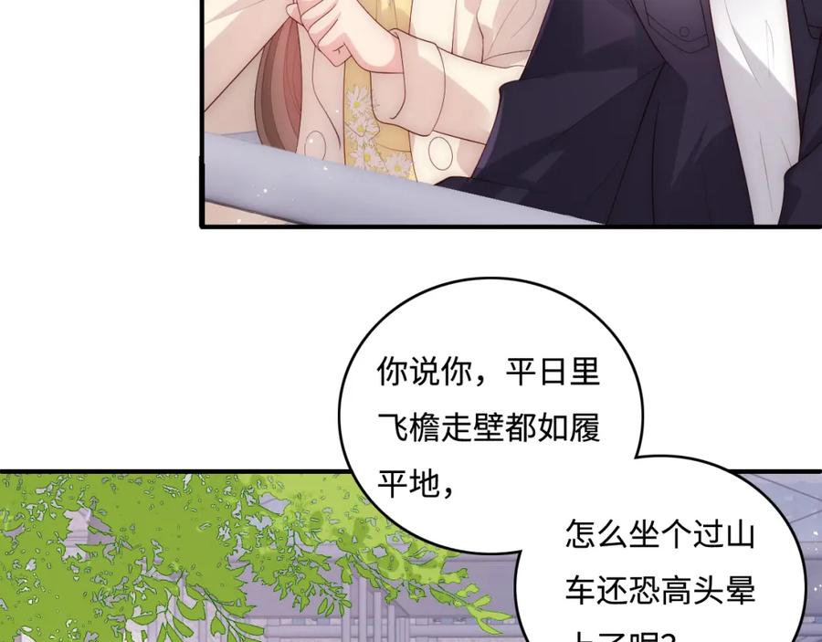 养敌为患 番外9 情侣比赛 第23页