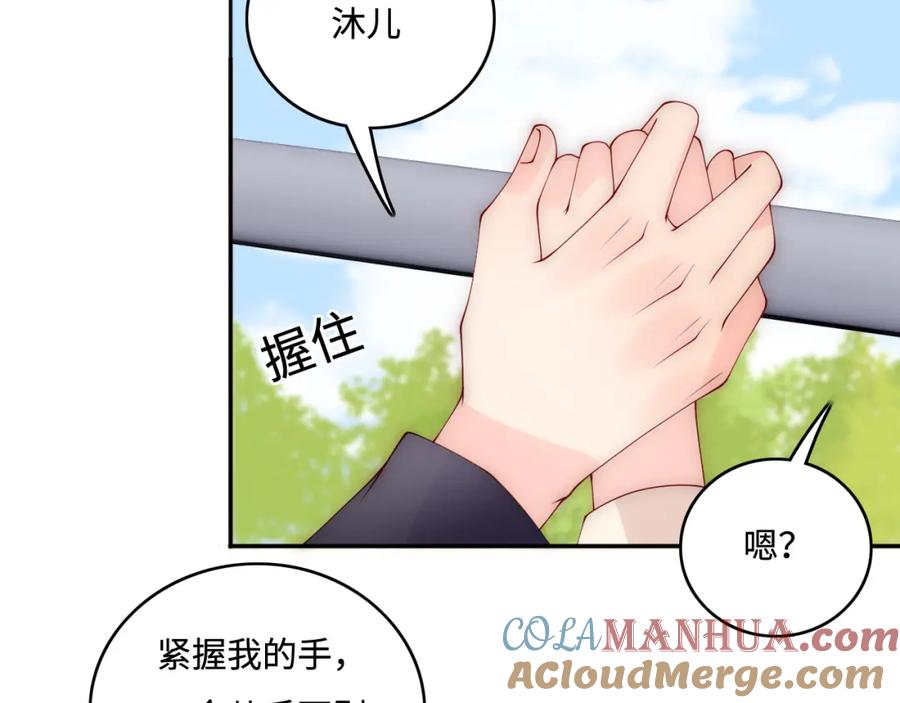 养敌为患 番外9 情侣比赛 第7页