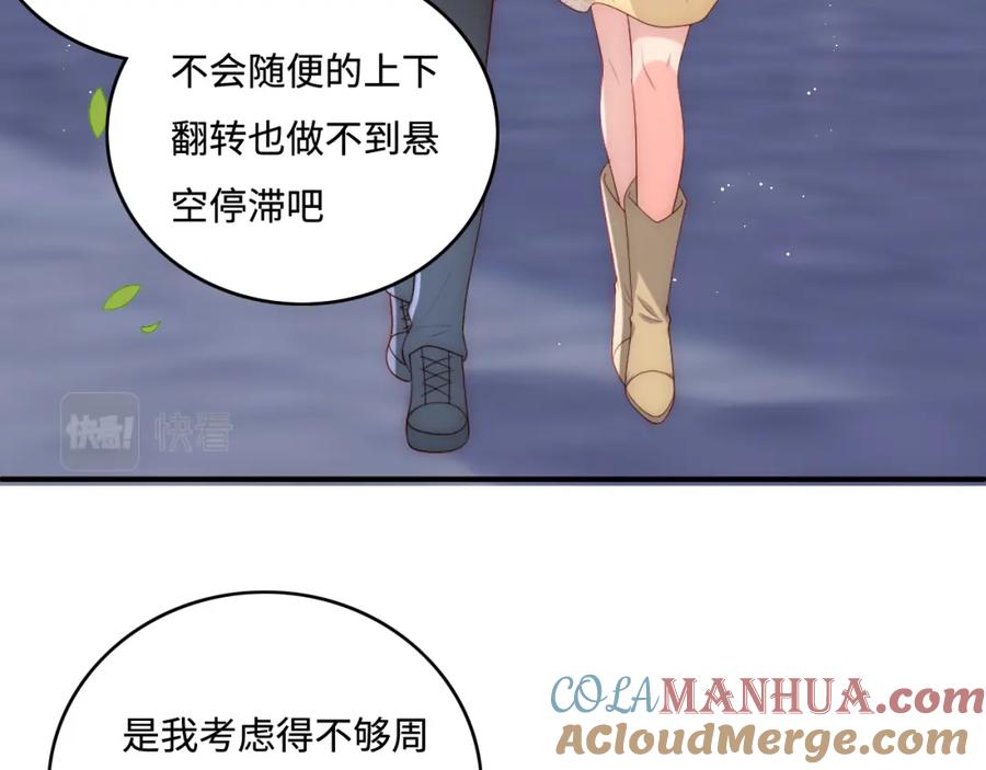 养敌为患 番外9 情侣比赛 第25页