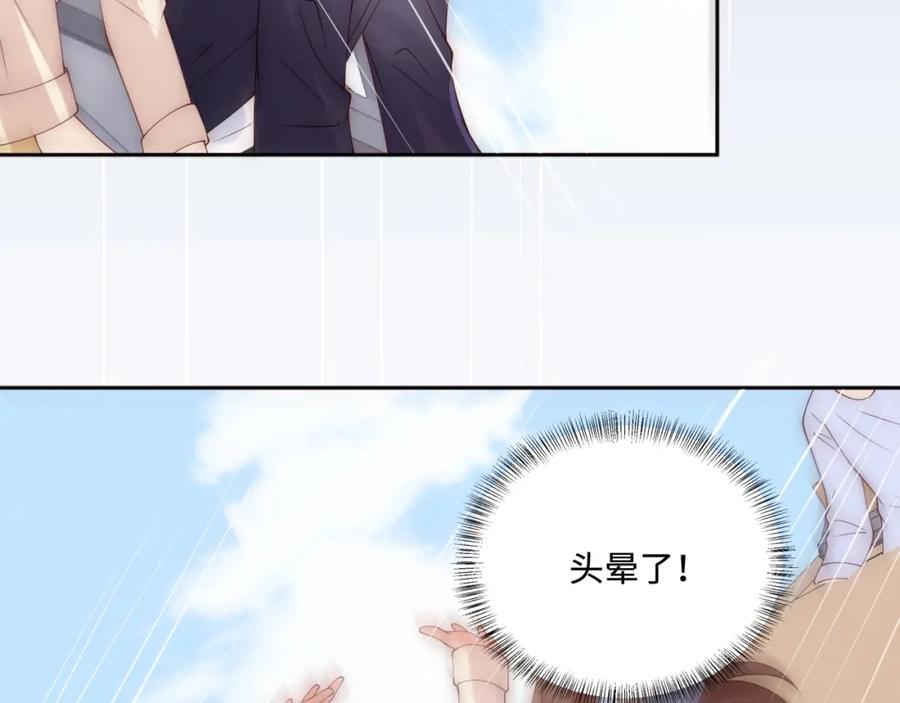 养敌为患 番外9 情侣比赛 第17页