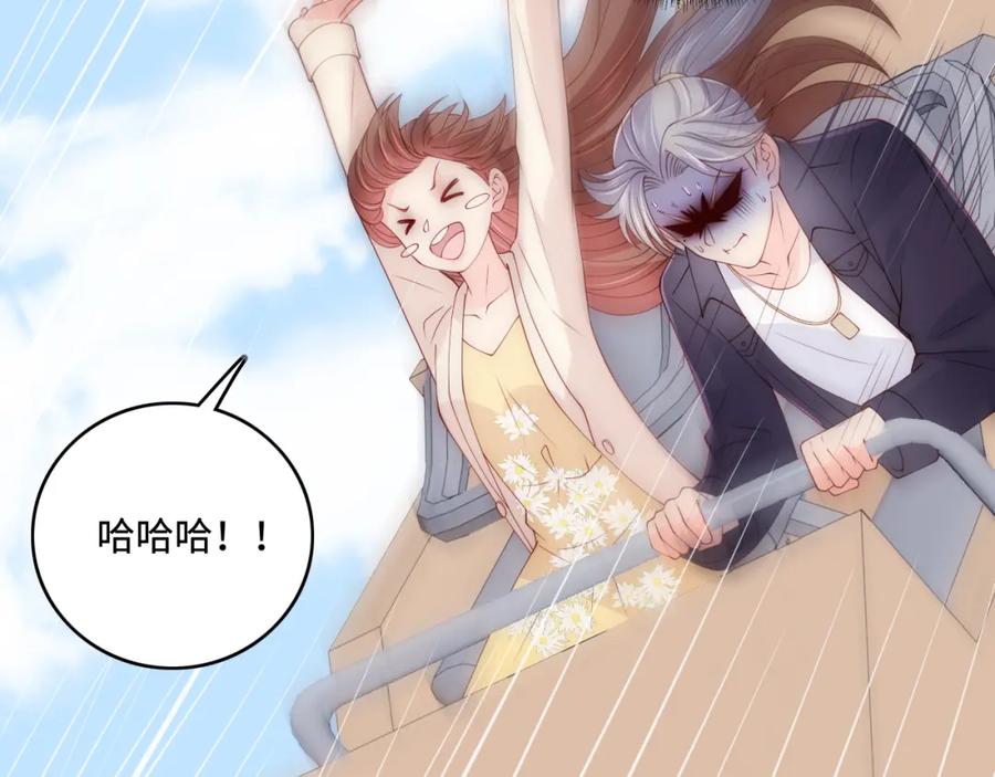 养敌为患 番外9 情侣比赛 第18页