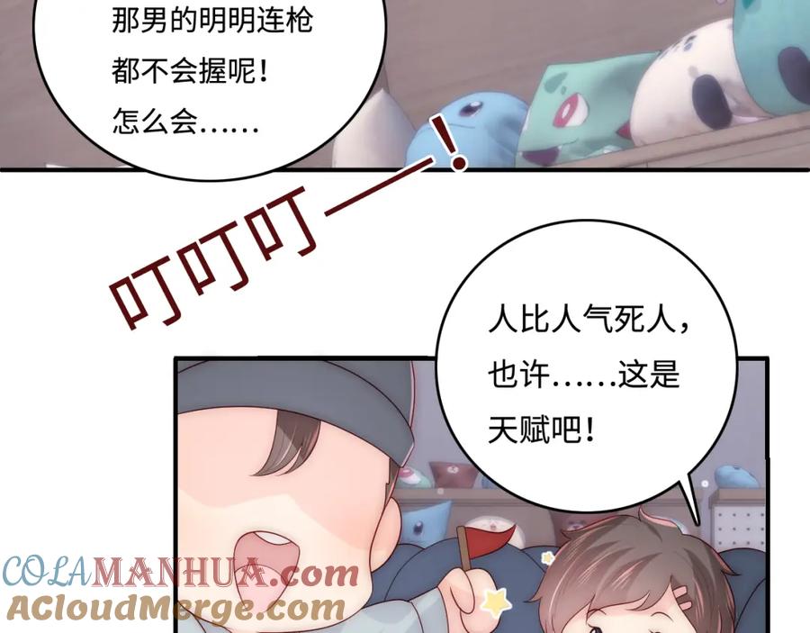 养敌为患 番外9 情侣比赛 第64页