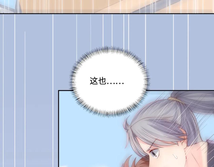 养敌为患 番外9 情侣比赛 第14页