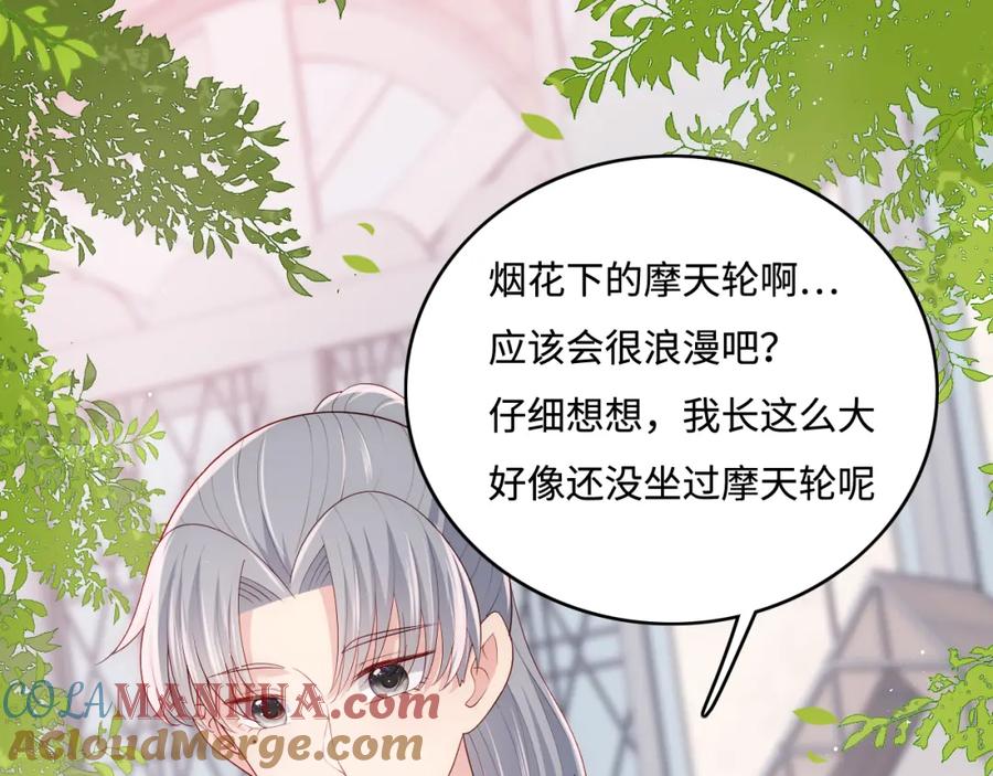 养敌为患 番外9 情侣比赛 第37页