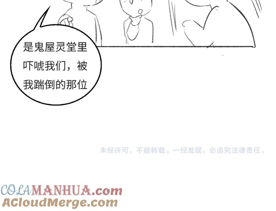 养敌为患 番外9 情侣比赛 第76页