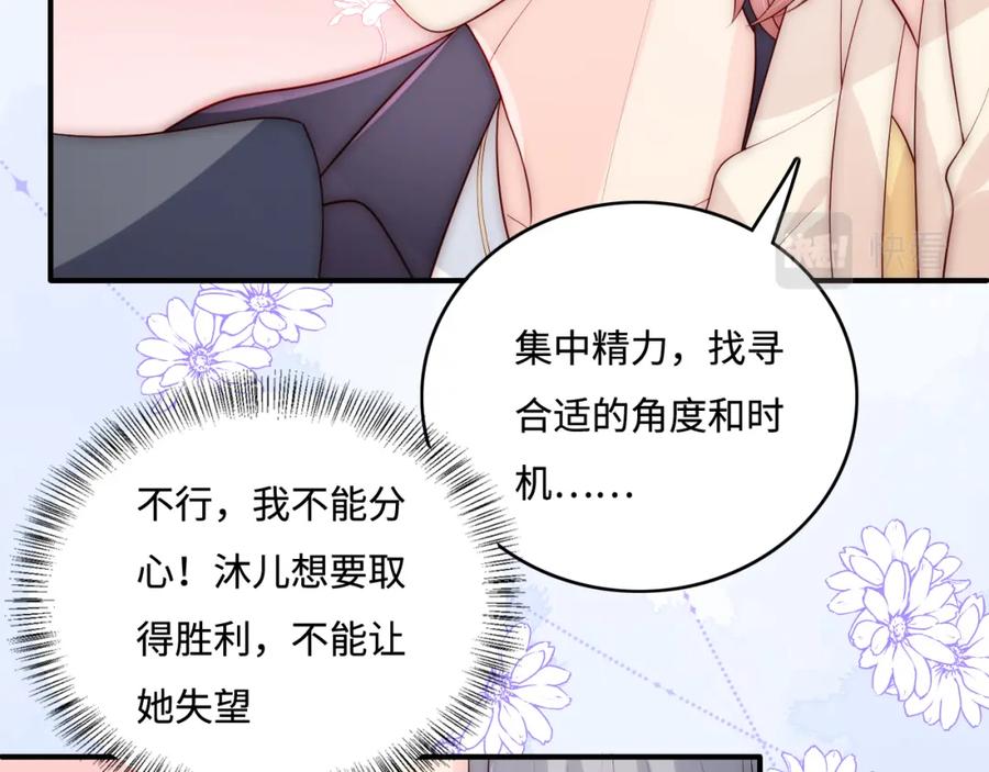 养敌为患 番外9 情侣比赛 第53页