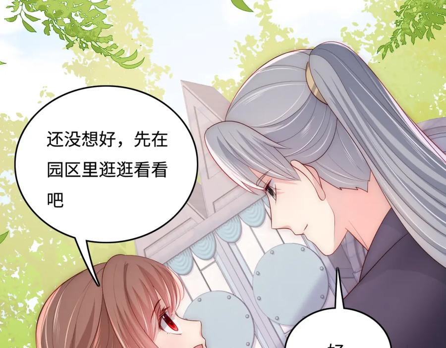 养敌为患 番外9 情侣比赛 第29页