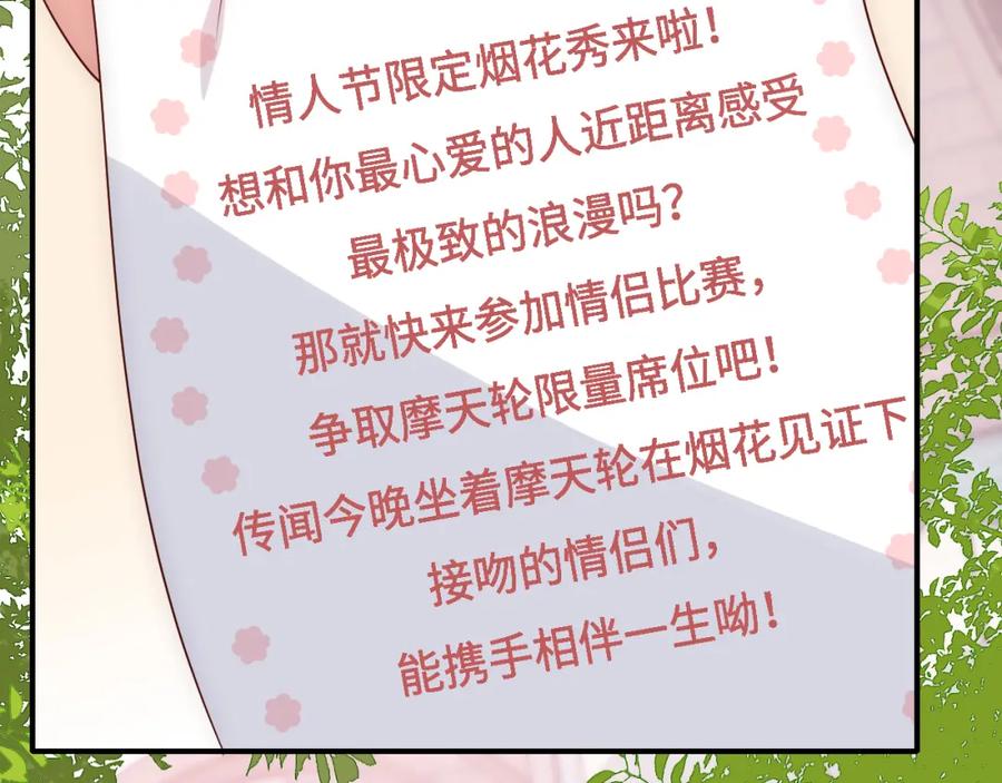 养敌为患 番外9 情侣比赛 第36页
