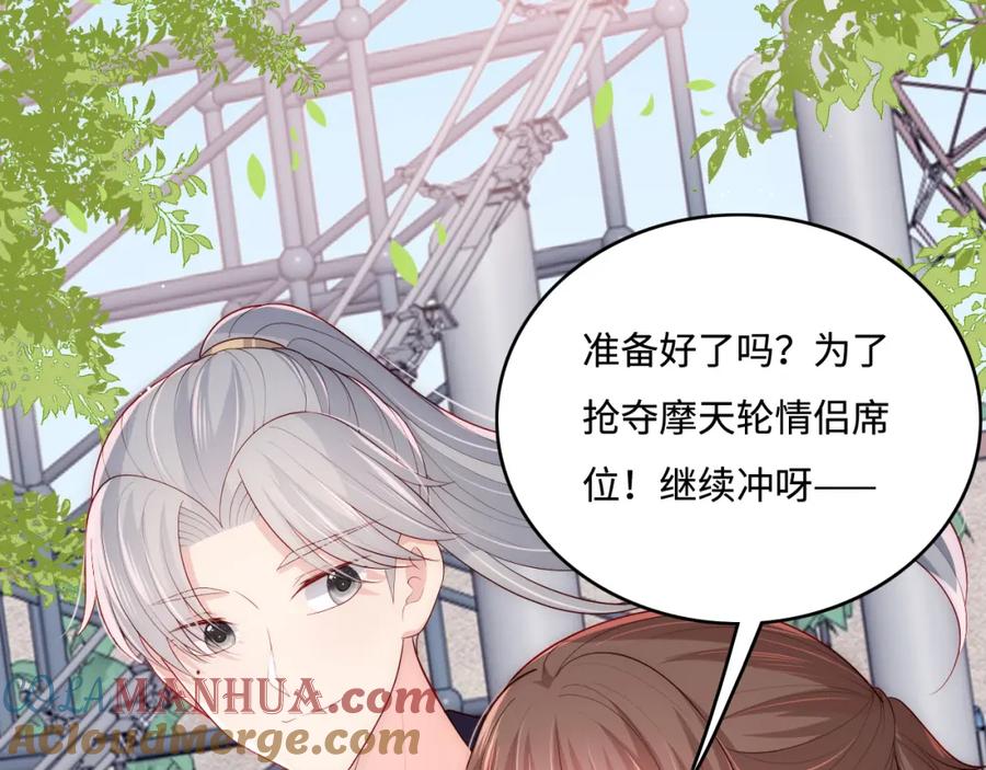 养敌为患 番外9 情侣比赛 第70页